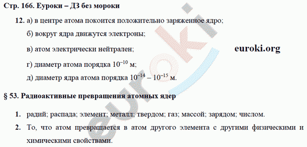 Рабочая тетрадь по физике 9 класс Касьянов, Дмитриева Страница 166