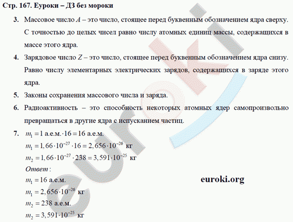 Рабочая тетрадь по физике 9 класс Касьянов, Дмитриева Страница 167
