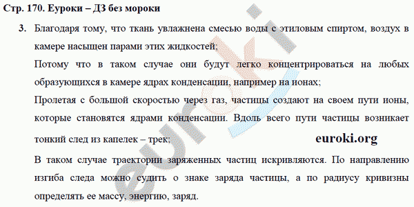 Рабочая тетрадь по физике 9 класс Касьянов, Дмитриева Страница 170