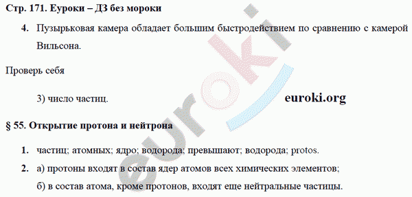 Рабочая тетрадь по физике 9 класс Касьянов, Дмитриева Страница 171