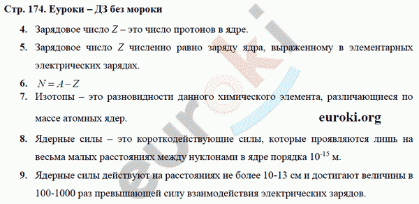 Рабочая тетрадь по физике 9 класс Касьянов, Дмитриева Страница 174