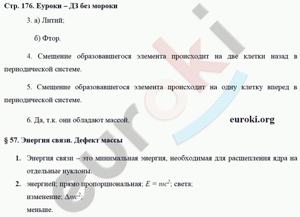 Рабочая тетрадь по физике 9 класс Касьянов, Дмитриева Страница 176