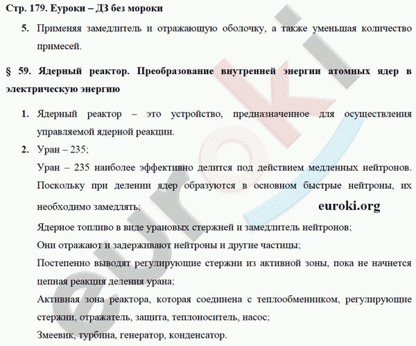 Рабочая тетрадь по физике 9 класс Касьянов, Дмитриева Страница 179