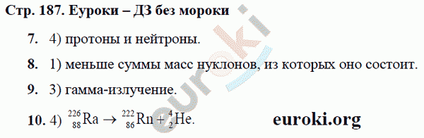 Рабочая тетрадь по физике 9 класс Касьянов, Дмитриева Страница 187