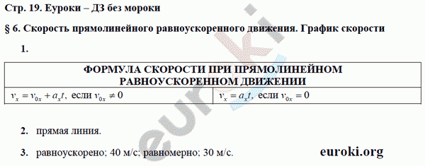 Рабочая тетрадь по физике 9 класс Касьянов, Дмитриева Страница 19
