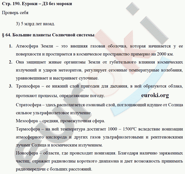 Рабочая тетрадь по физике 9 класс Касьянов, Дмитриева Страница 190