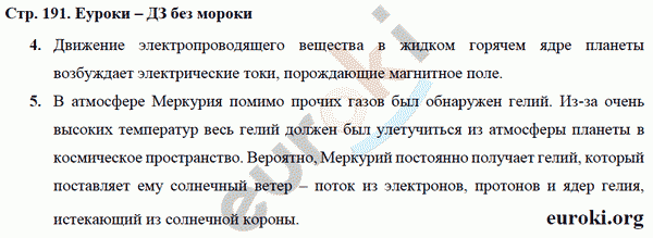 Рабочая тетрадь по физике 9 класс Касьянов, Дмитриева Страница 191