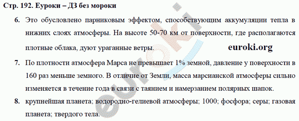 Рабочая тетрадь по физике 9 класс Касьянов, Дмитриева Страница 192