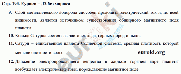 Рабочая тетрадь по физике 9 класс Касьянов, Дмитриева Страница 193