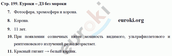 Рабочая тетрадь по физике 9 класс Касьянов, Дмитриева Страница 199