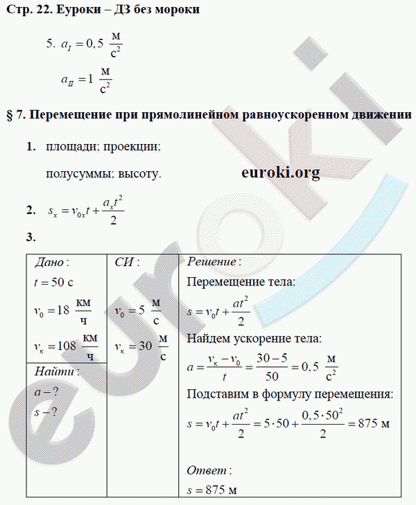 Рабочая тетрадь по физике 9 класс Касьянов, Дмитриева Страница 22