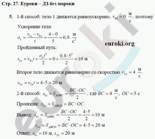 Рабочая тетрадь по физике 9 класс Касьянов, Дмитриева Страница 27