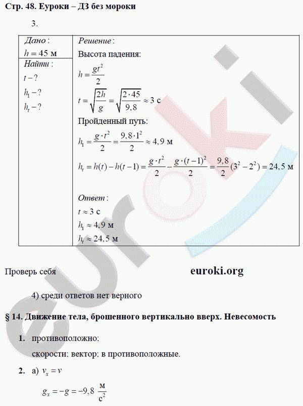 Рабочая тетрадь по физике 9 класс Касьянов, Дмитриева Страница 48