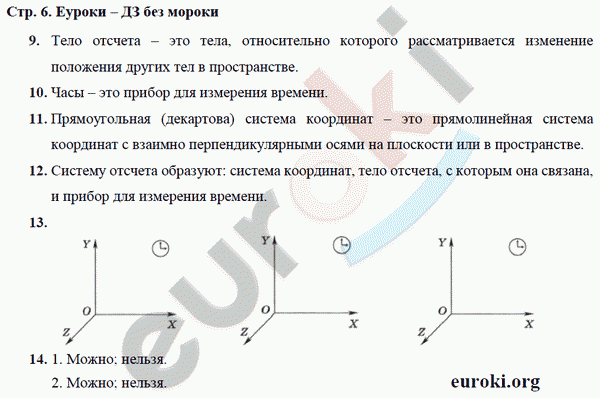 Рабочая тетрадь по физике 9 класс Касьянов, Дмитриева Страница 6