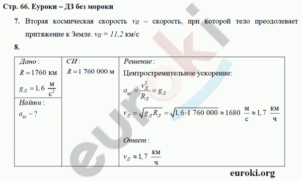 Рабочая тетрадь по физике 9 класс Касьянов, Дмитриева Страница 66