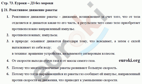 Рабочая тетрадь по физике 9 класс Касьянов, Дмитриева Страница 73