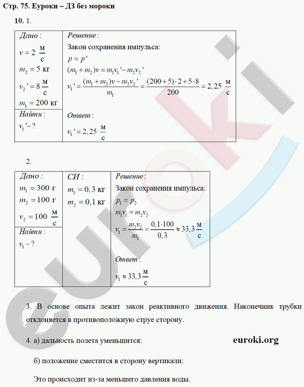 Рабочая тетрадь по физике 9 класс Касьянов, Дмитриева Страница 75