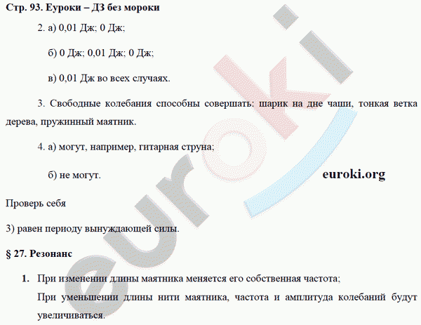 Рабочая тетрадь по физике 9 класс Касьянов, Дмитриева Страница 93