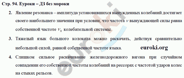 Рабочая тетрадь по физике 9 класс Касьянов, Дмитриева Страница 94