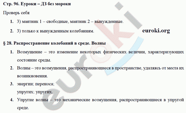 Рабочая тетрадь по физике 9 класс Касьянов, Дмитриева Страница 96