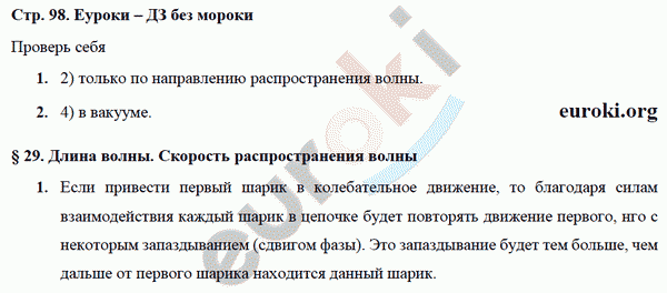 Рабочая тетрадь по физике 9 класс Касьянов, Дмитриева Страница 98
