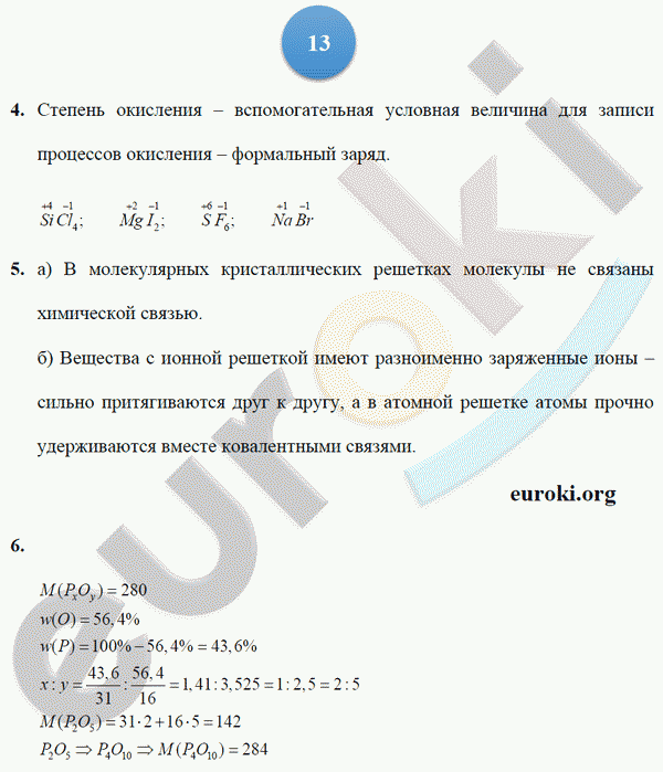 Тетрадь-экзаменатор по химии 9 класс. ФГОС Бобылева, Бирюлина Страница 13