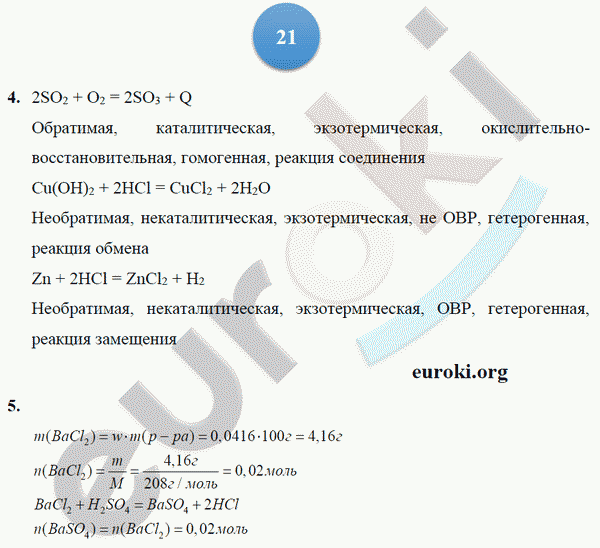 Тетрадь-экзаменатор по химии 9 класс. ФГОС Бобылева, Бирюлина Страница 21