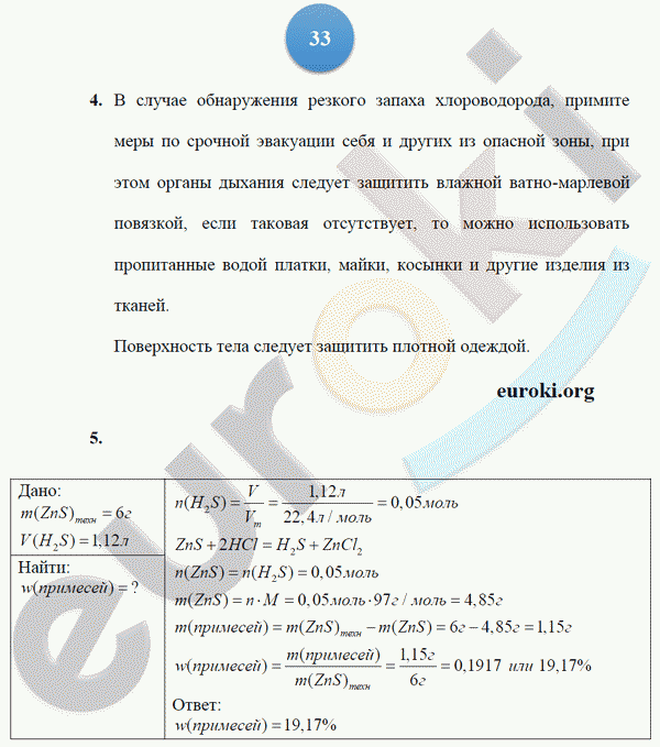 Тетрадь-экзаменатор по химии 9 класс. ФГОС Бобылева, Бирюлина Страница 33