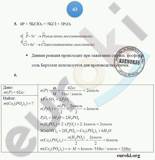 Тетрадь-экзаменатор по химии 9 класс. ФГОС Бобылева, Бирюлина Страница 43