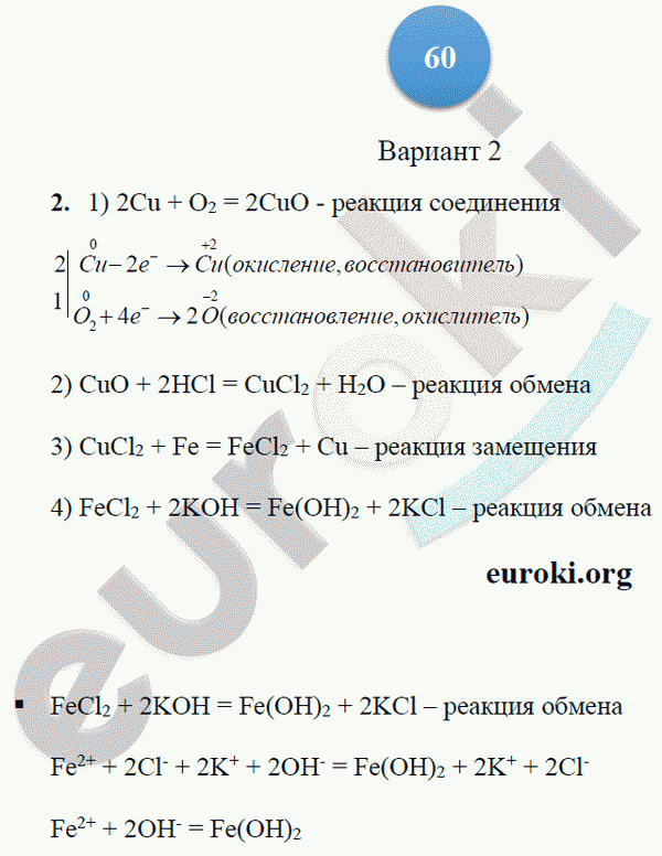 Тетрадь-экзаменатор по химии 9 класс. ФГОС Бобылева, Бирюлина Страница 60