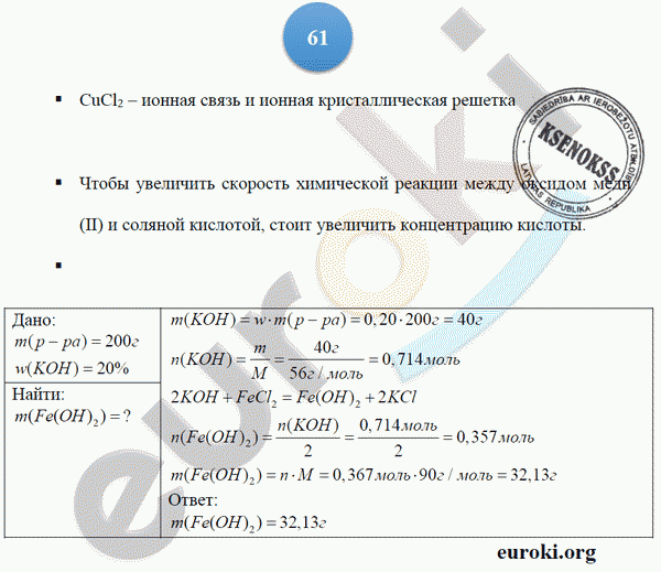 Тетрадь-экзаменатор по химии 9 класс. ФГОС Бобылева, Бирюлина Страница 61