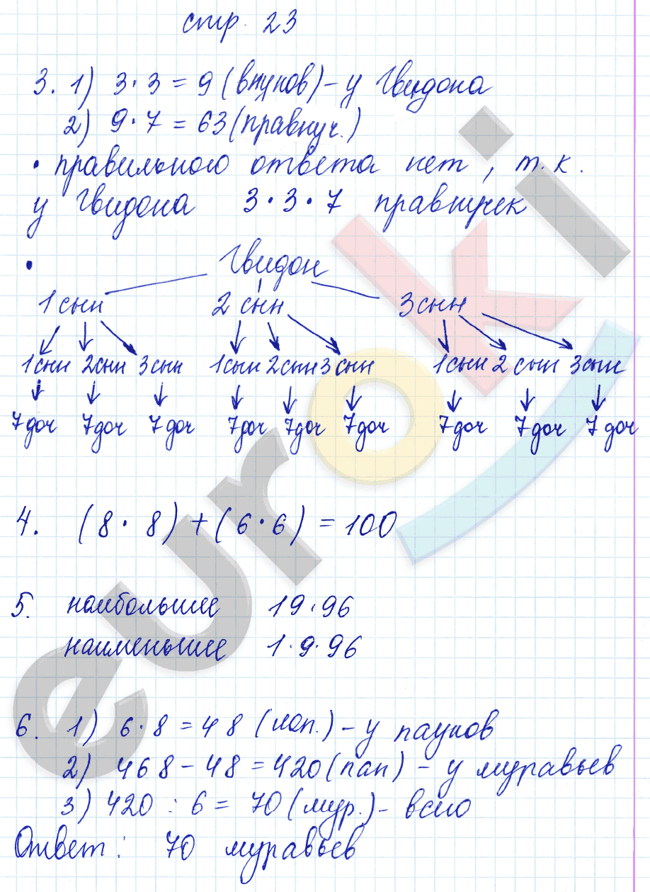 Рабочая тетрадь по математике 3 класс. Часть 1, 2. ФГОС Башмаков, Нефедова Страница 23