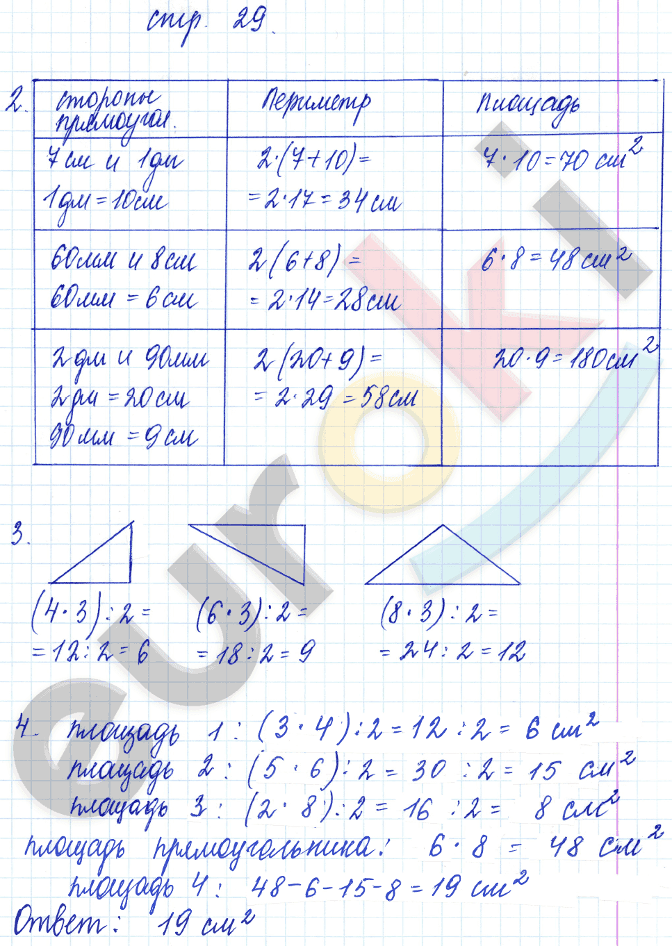 Рабочая тетрадь по математике 3 класс. Часть 1, 2. ФГОС Башмаков, Нефедова Страница 29