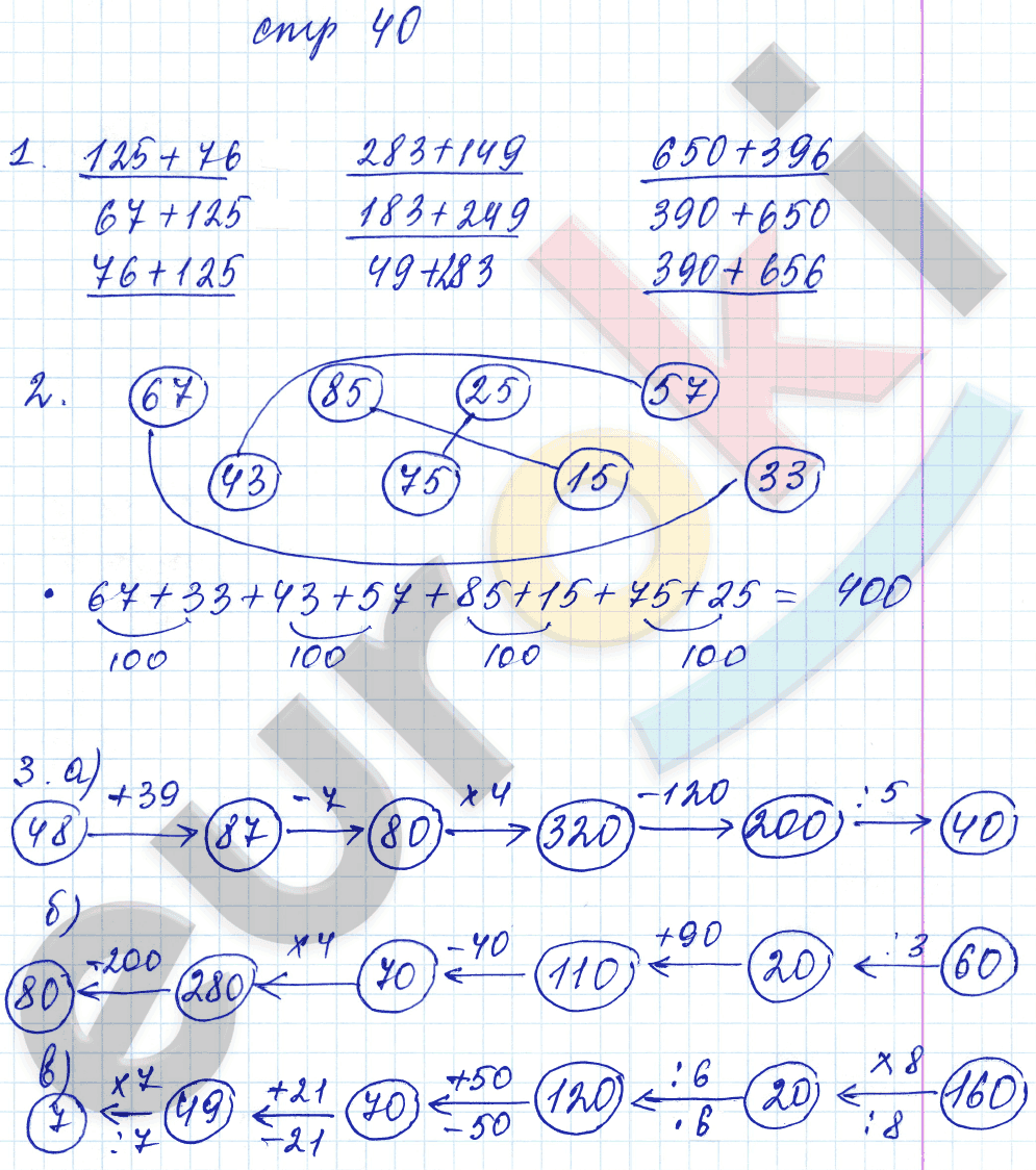 Рабочая тетрадь по математике 3 класс. Часть 1, 2. ФГОС Башмаков, Нефедова Страница 40