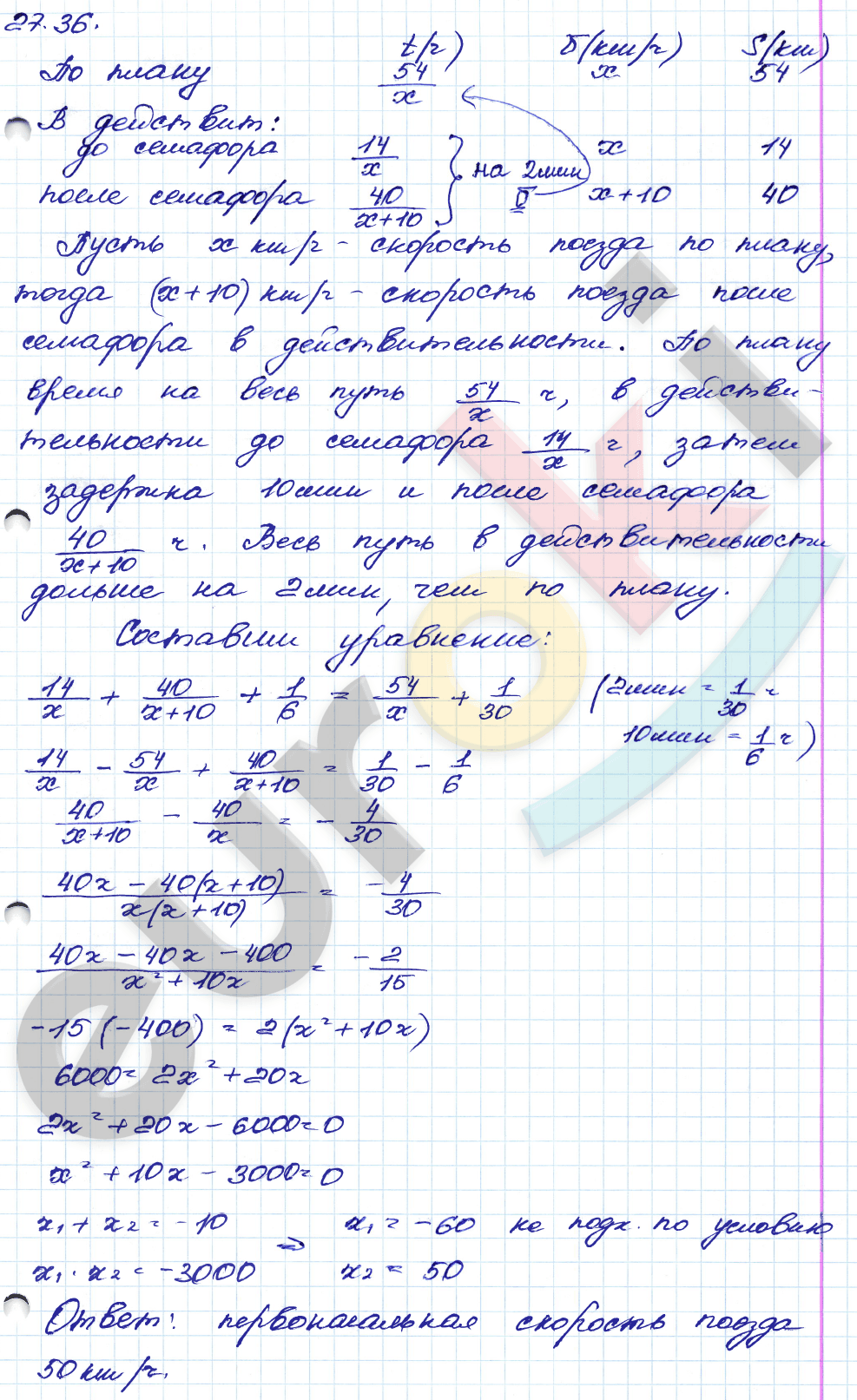 Алгебра 8 класс. ФГОС Мордкович, Александрова, Мишустина Задание 36
