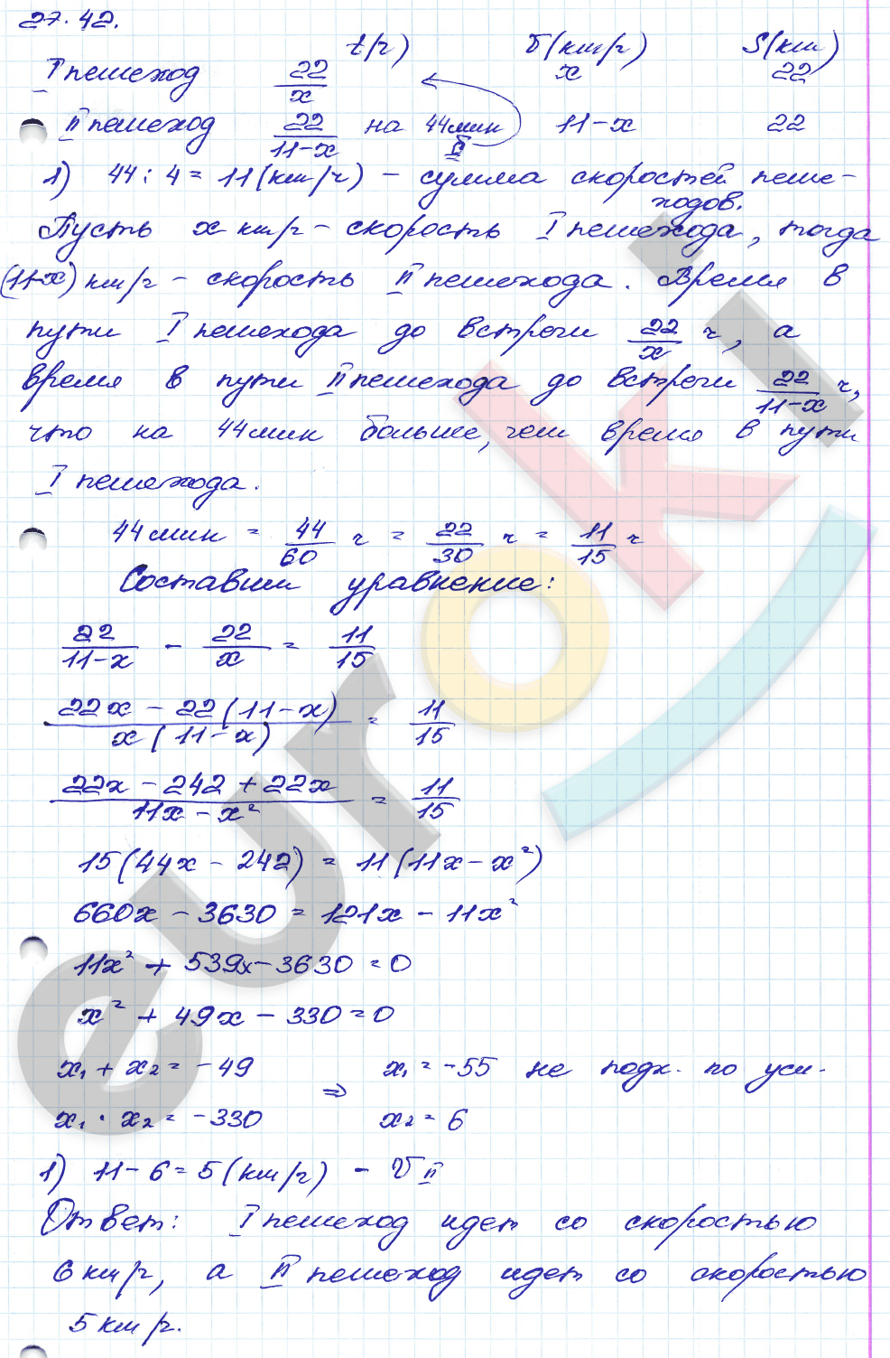 Алгебра 8 класс. ФГОС Мордкович, Александрова, Мишустина Задание 42