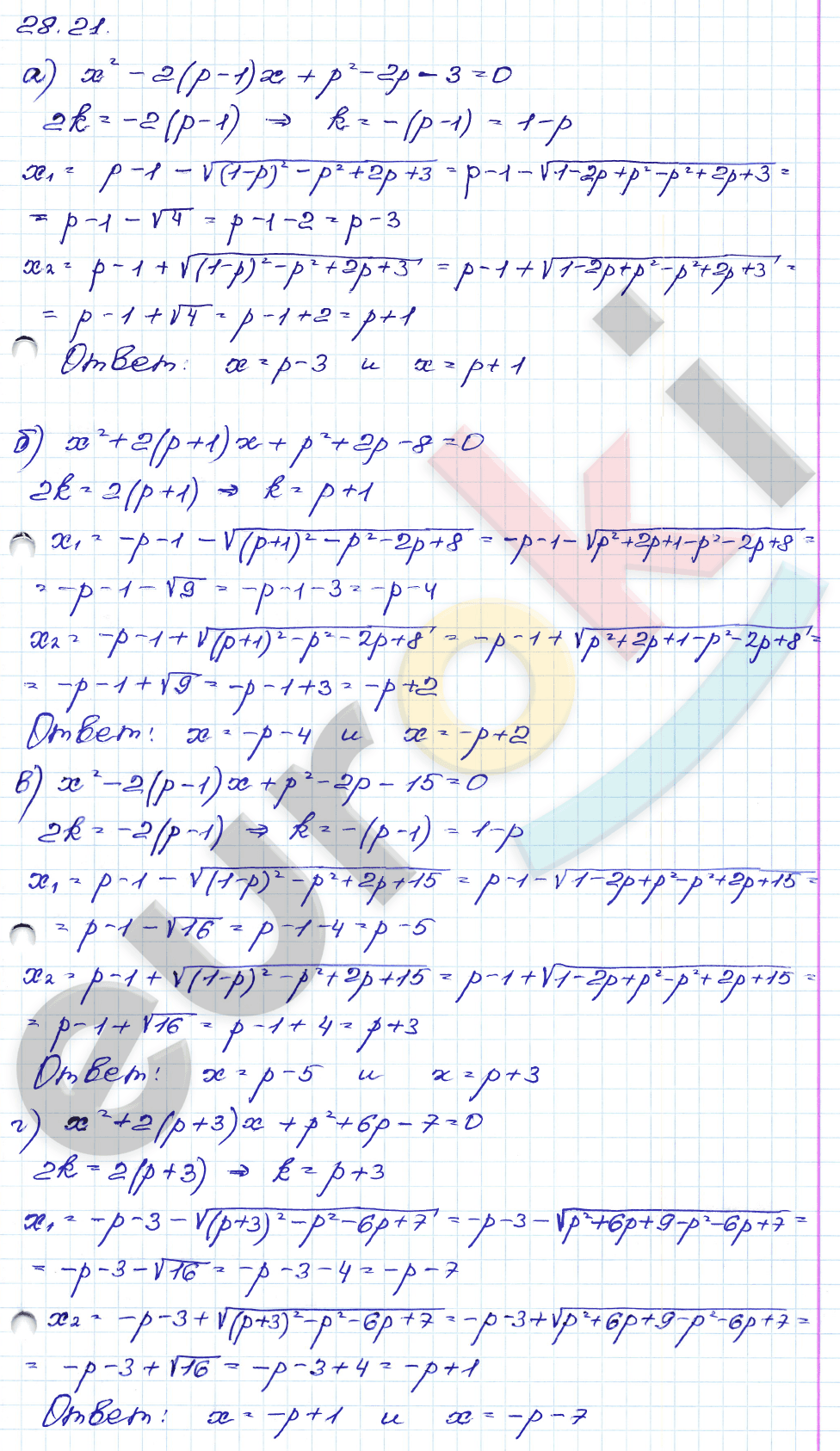 Алгебра 8 класс. ФГОС Мордкович, Александрова, Мишустина Задание 21