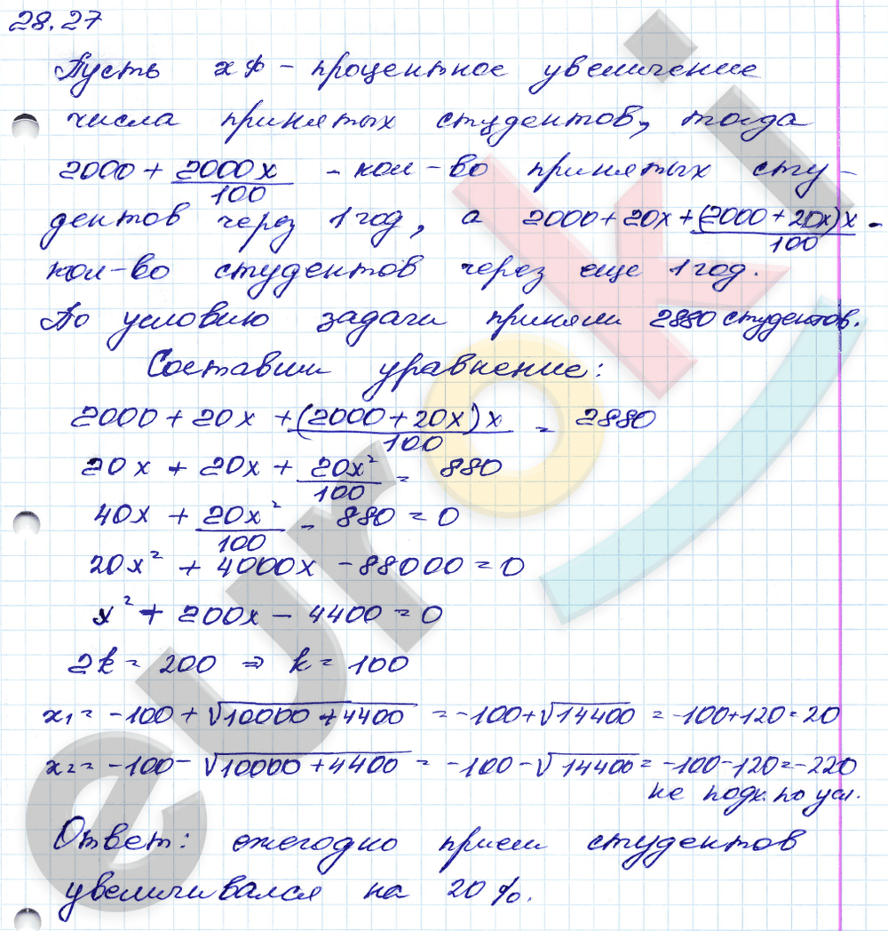 Алгебра 8 класс. ФГОС Мордкович, Александрова, Мишустина Задание 27