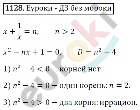 Алгебра 8 класс. ФГОС Макарычев, Миндюк, Нешков Задание 1128