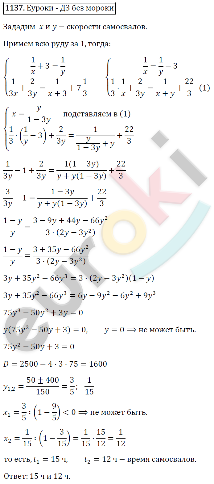 Алгебра 8 класс. ФГОС Макарычев, Миндюк, Нешков Задание 1137