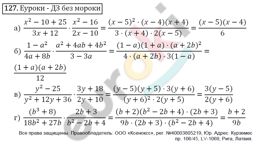 Алгебра 8 класс. ФГОС Макарычев, Миндюк, Нешков Задание 127