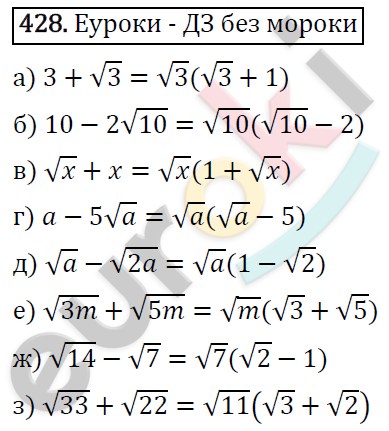 Алгебра 8 класс. ФГОС Макарычев, Миндюк, Нешков Задание 428