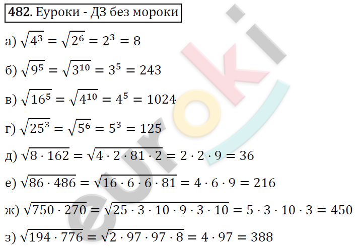 Алгебра 8 класс. ФГОС Макарычев, Миндюк, Нешков Задание 482