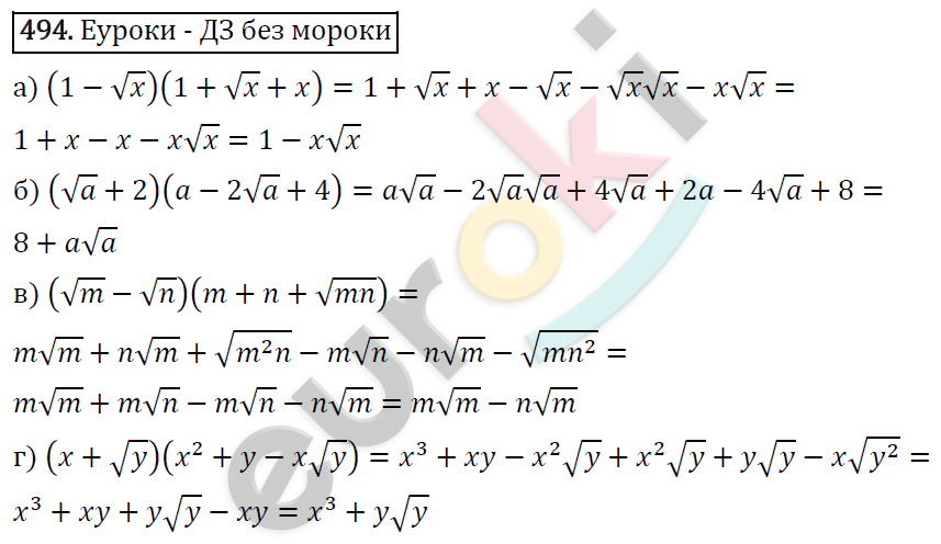 Алгебра 8 класс. ФГОС Макарычев, Миндюк, Нешков Задание 494