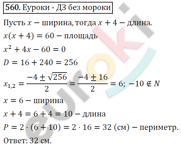 Алгебра 8 класс. ФГОС Макарычев, Миндюк, Нешков Задание 560