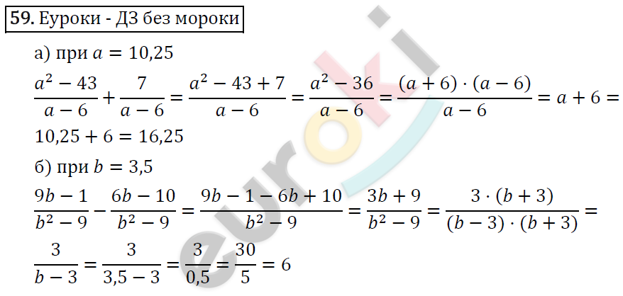 Алгебра 8 класс. ФГОС Макарычев, Миндюк, Нешков Задание 59
