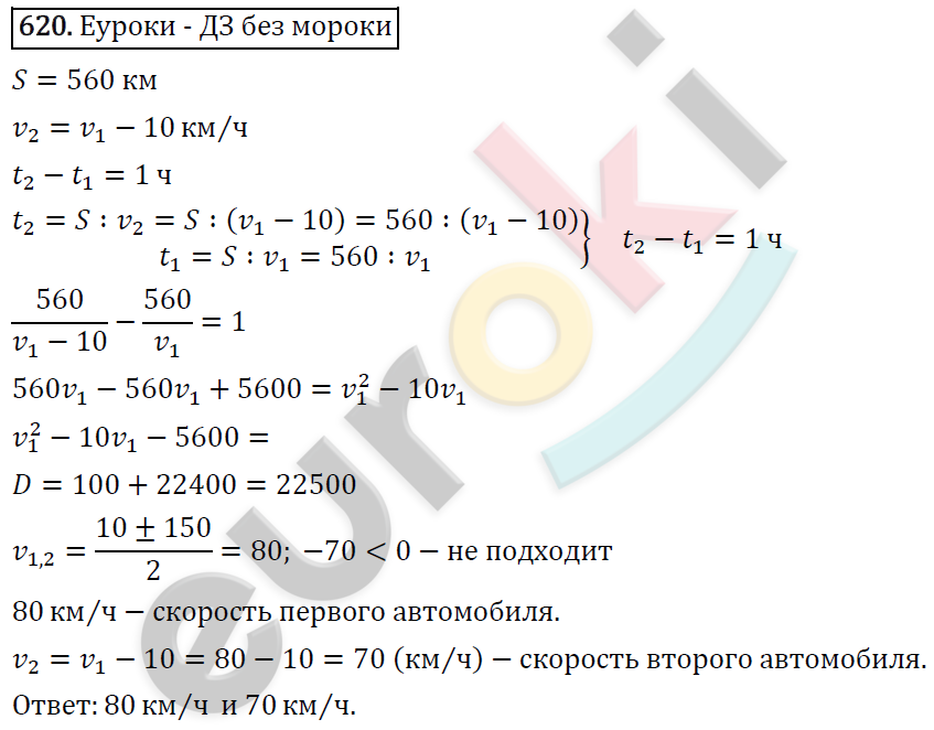 Алгебра 8 класс. ФГОС Макарычев, Миндюк, Нешков Задание 620