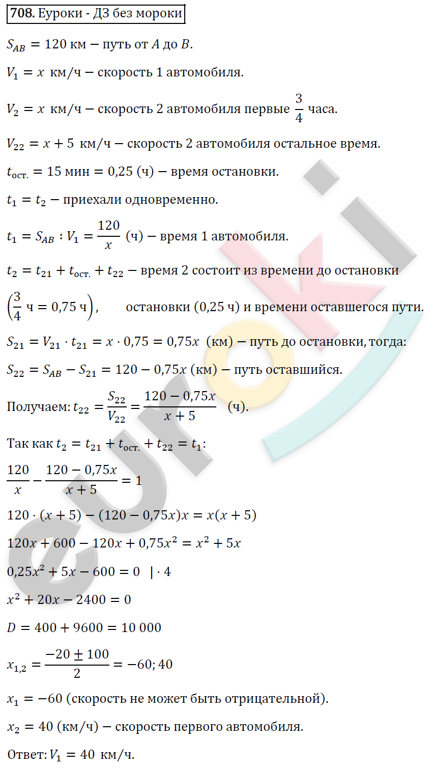 Алгебра 8 класс. ФГОС Макарычев, Миндюк, Нешков Задание 708