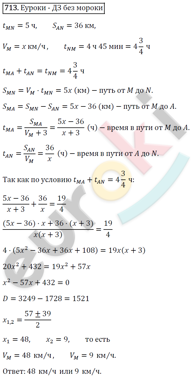Алгебра 8 класс. ФГОС Макарычев, Миндюк, Нешков Задание 713