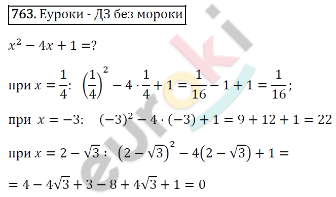Алгебра 8 класс. ФГОС Макарычев, Миндюк, Нешков Задание 763